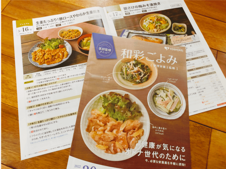 ヨシケイ「和採ごよみ」メニューブック