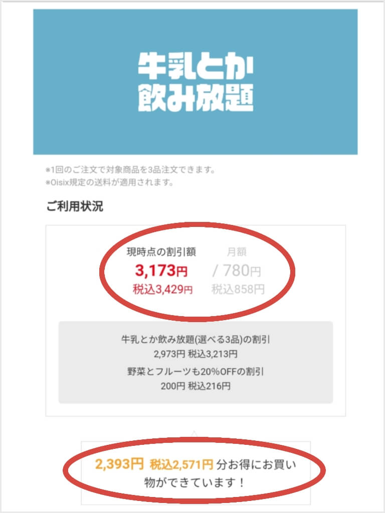牛乳とか飲み放題利用状況